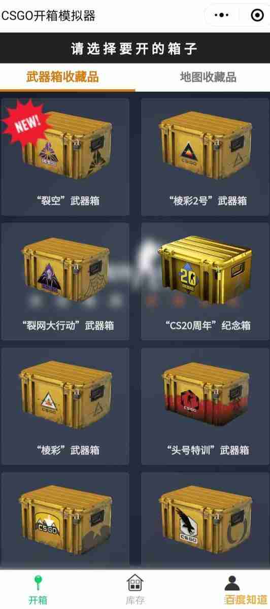 还在寻找真实的CS:GO开箱体验？CSGO开箱模拟器手机版满足你的所有幻想！
